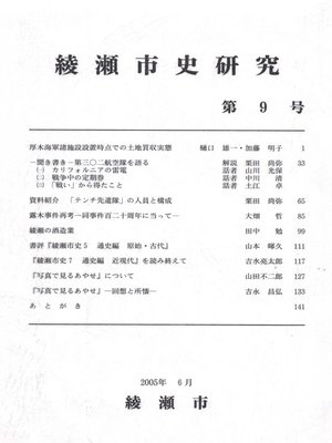 cover image of 綾瀬市史研究 第9号